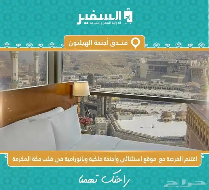 حجز فنادق مكه المكرمه والمدينه المنوره بأسعار مناسبة 3