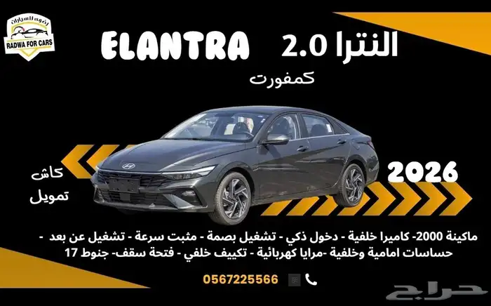 هيونداي النترا كمفورت 2026 0