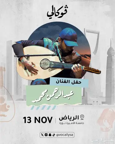عبدالرحمن محمد في الرياض 0