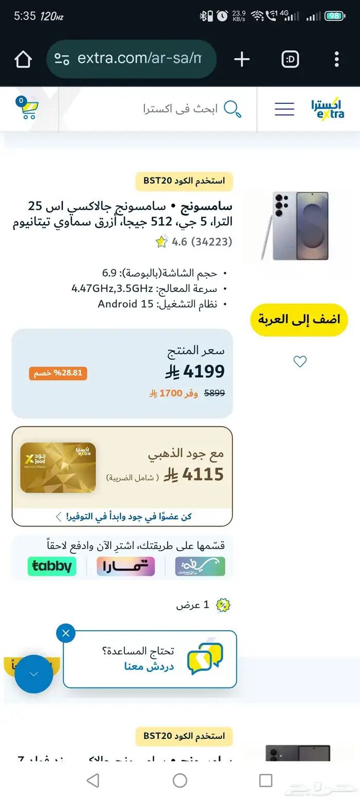 جلكسي اس 25 الترا 512 جيجا جديد 1