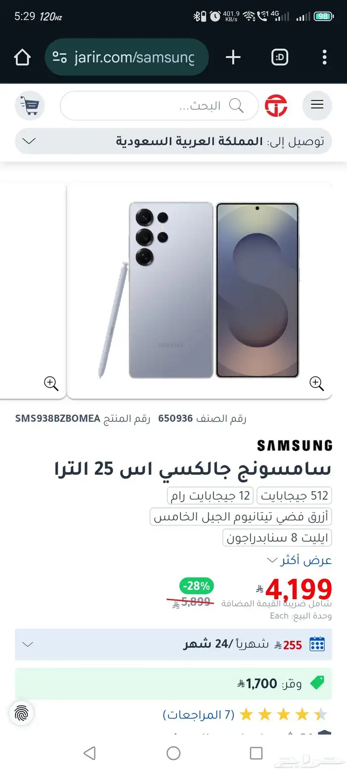 جلكسي اس 25 الترا 512 جيجا جديد 0