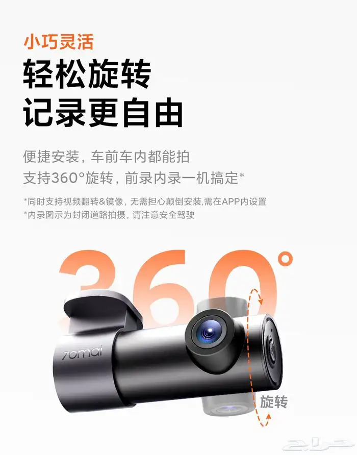 كاميرا سيارة 70mai Dash Cam Full HD 1080P مع Wi-Fi 1