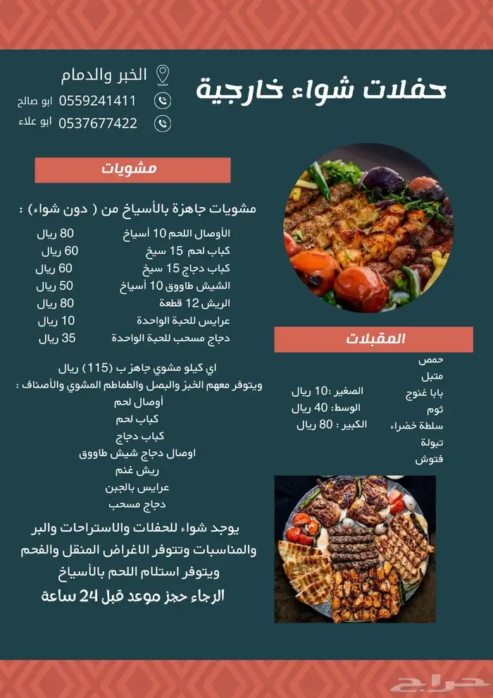 تجهيز جميع أنواع المشويات السورية للشواء بموقعك او بدون شوا 2