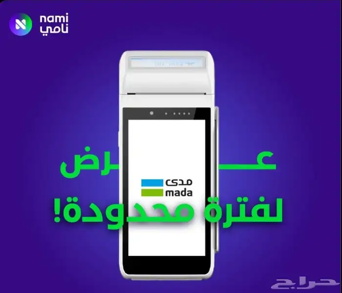 شبكة مدى احدث اجهزة نقاط البيع جديد بشاشتين مجانا بدون رسوم 0