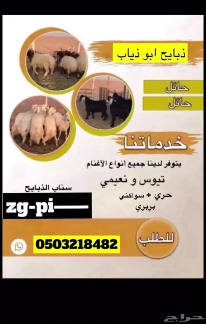 متوفر جميع أنواع الذبايح 0