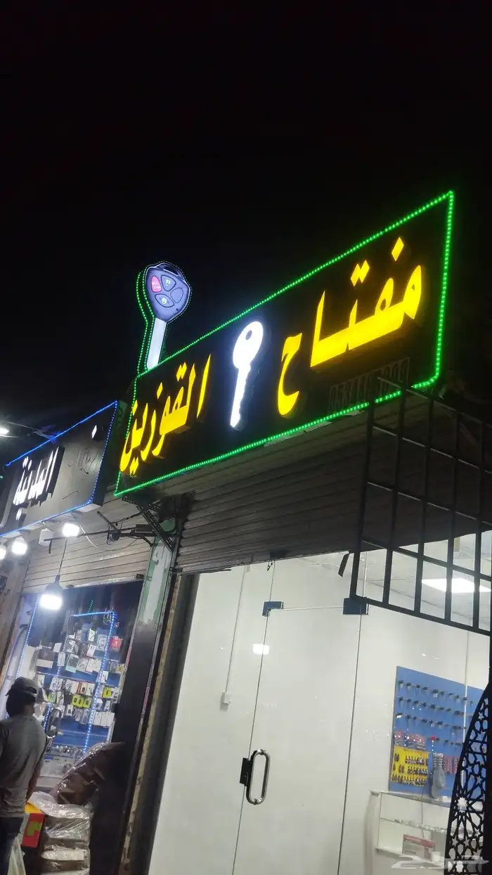 0هل سيارتك مقفله   0هل فقدت ريموت السياره   0اطلب الان خدمه 0