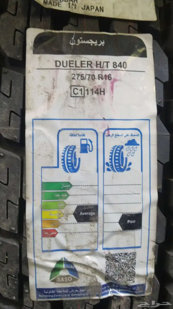 كفرات برجستون فتك جنط 16 0