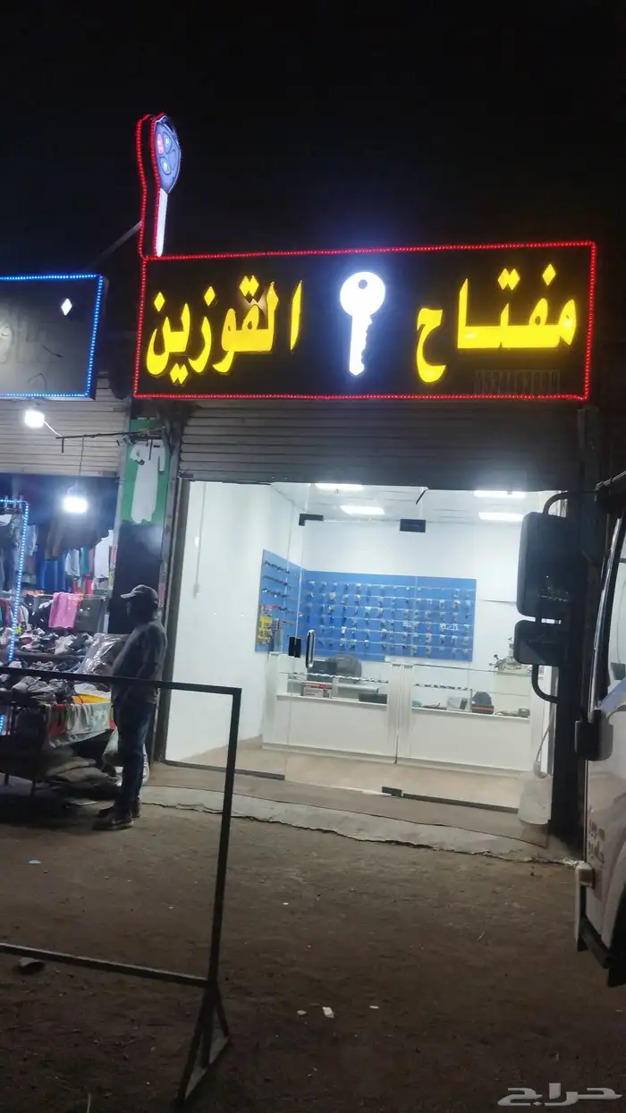 0هل سيارتك مقفله   0هل فقدت ريموت السياره   0اطلب الان خدمه 1