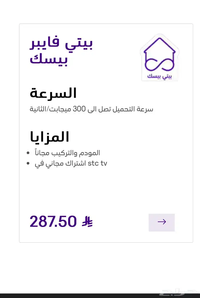 فايبر STC الياف بصريه تركيب مجانا 0