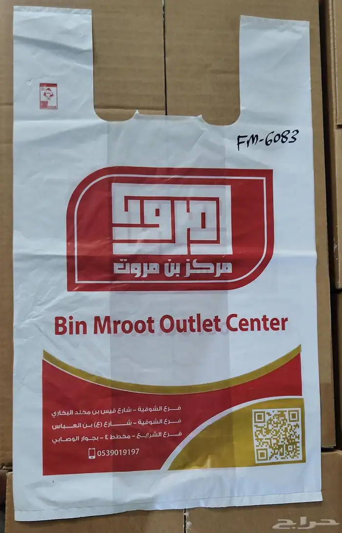 مصنع أكياس البلاستيك 37