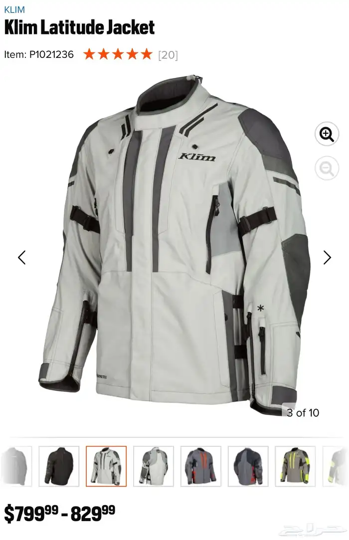 جاكيت وبنطلون حماية من شركة كليم جديد 0