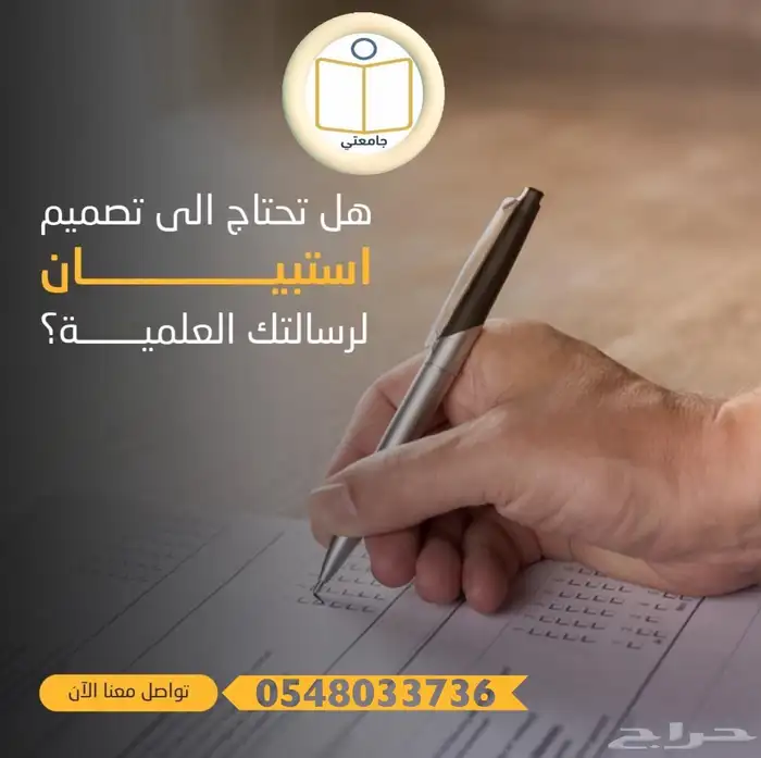 المساعدة في إعداد البحوث العلمية ورسائل الماجستير 8