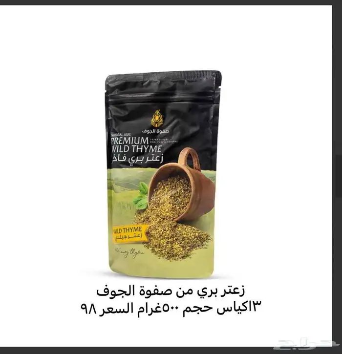 زعتر صفوت الجوف للبيع للبيع محافظة بدر 0