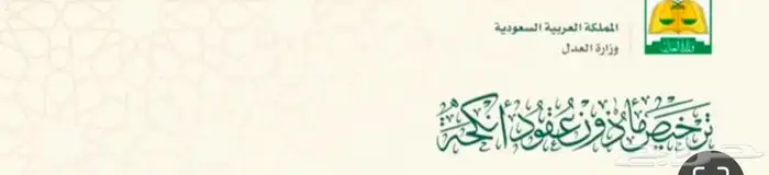 ماذون شرعي بمدينة جازان وماجاورها 0