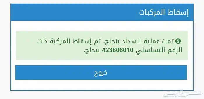 اسقاط مركبات 1