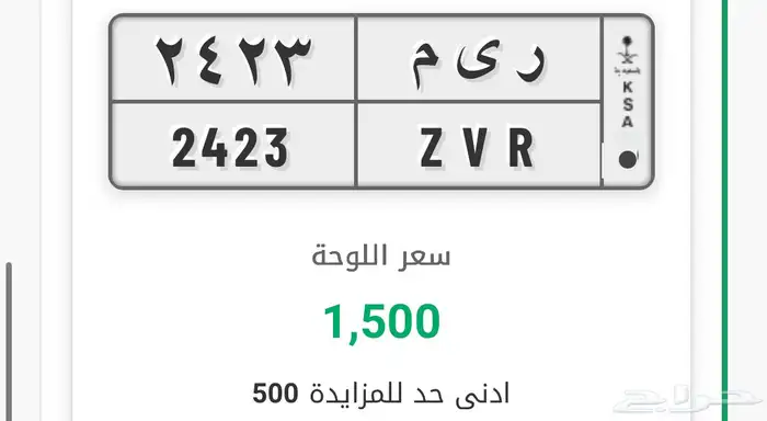 لوحة مميزة ر ي م 2423 0