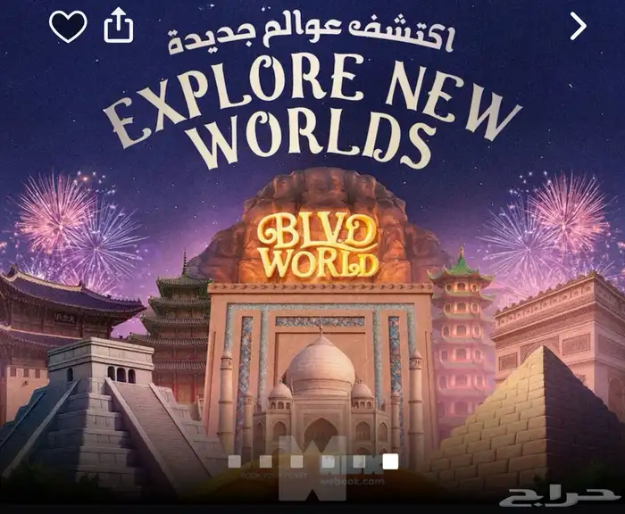 بوليفارد وورلد اليوم 0