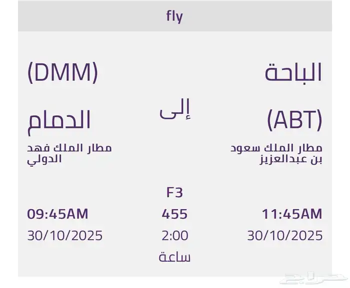 رحلة من الدمام الى الباحة 0