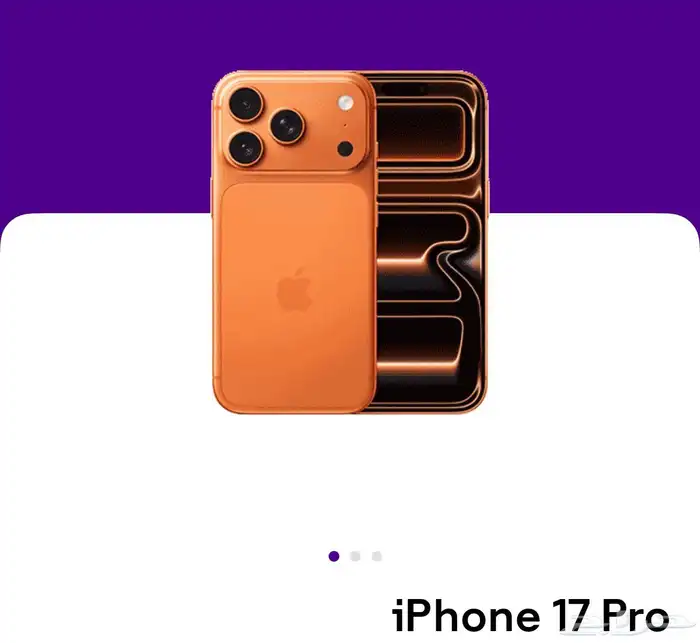 ايفون 17 برو 256 0