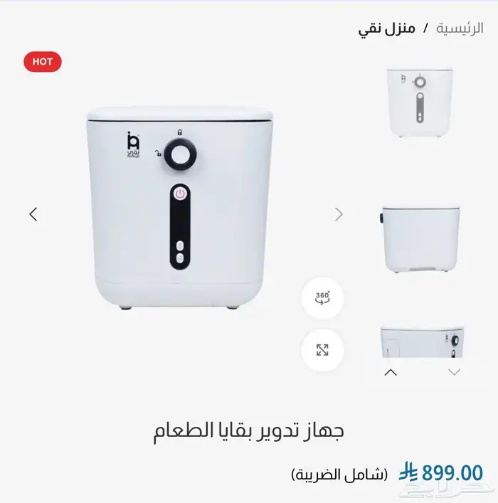 جهاز تدوير بقايا الطعام الى سماد عضوي جديد بكرتونه 7