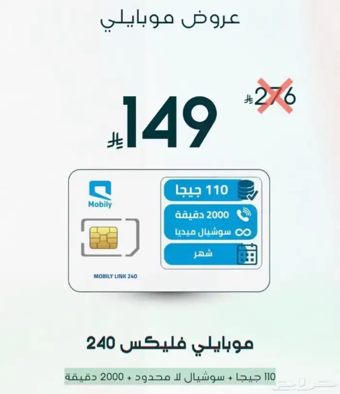 شرايح سوا وموبايلي مسبق الدفع بارخص الاسعار 5