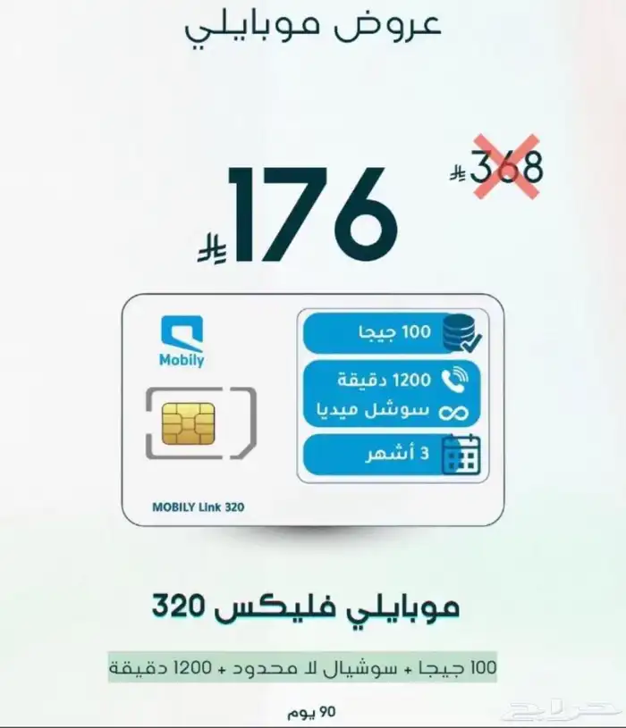 شرايح سوا وموبايلي مسبق الدفع بارخص الاسعار 4