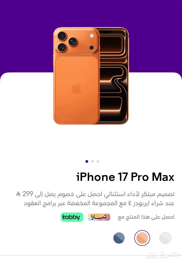 17 برو ماكس الكحلي والبرتقالي265 قيقا 0