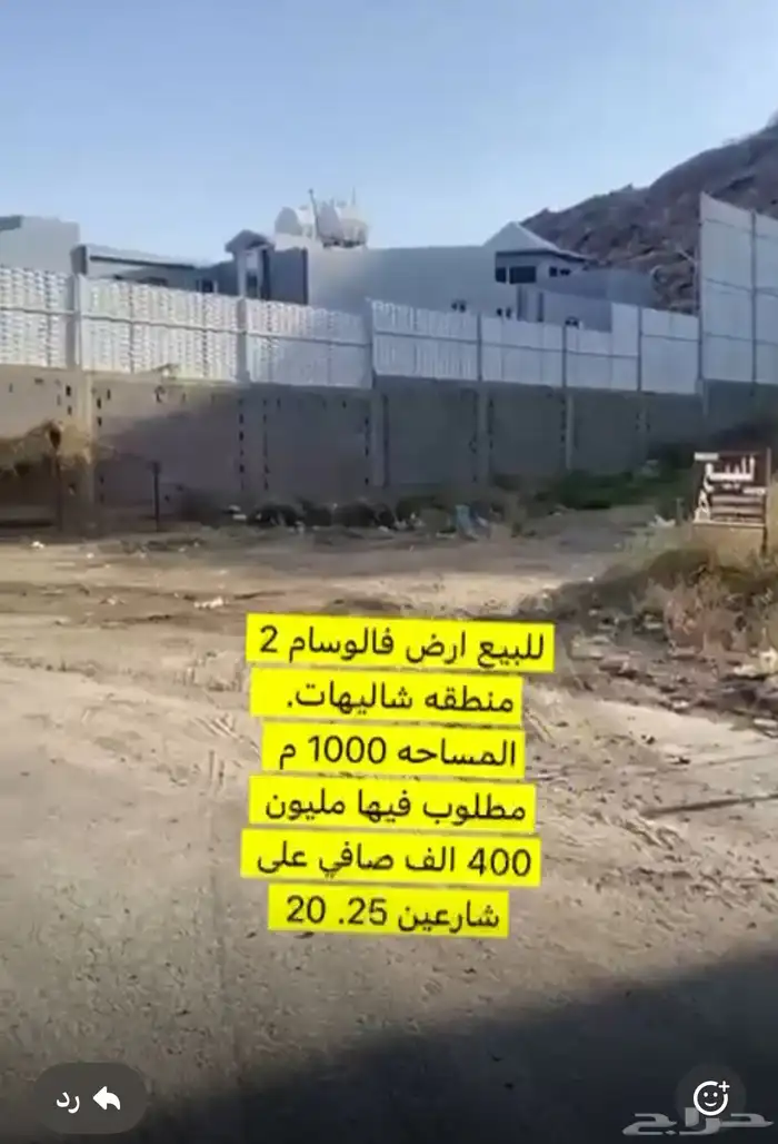 ارض سكنية تجاريه بحي الوسام 2 بالطائف 0