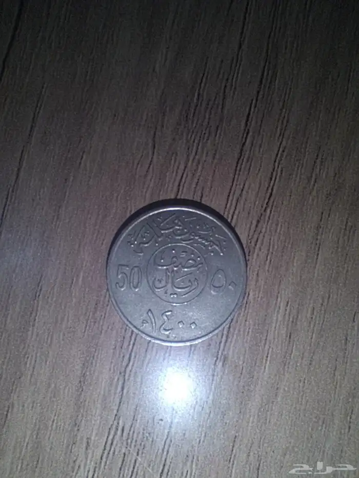عملات قديمة 0