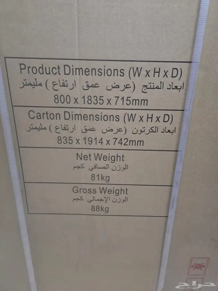 براد وثلاجة هام 18.6 قدم جديد بكرتونته 2
