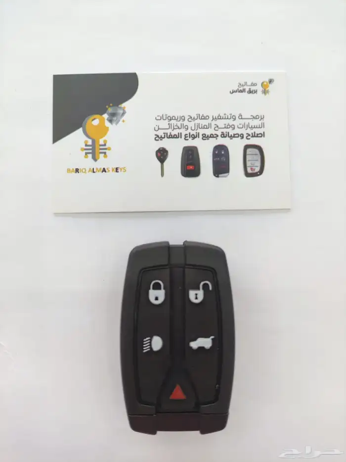 برمجة ريموتات رانج روفر وا جاغوار 8