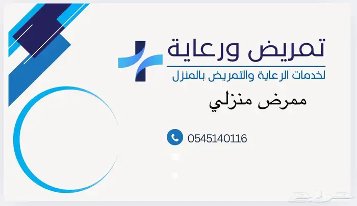 ممرض منزلي 0