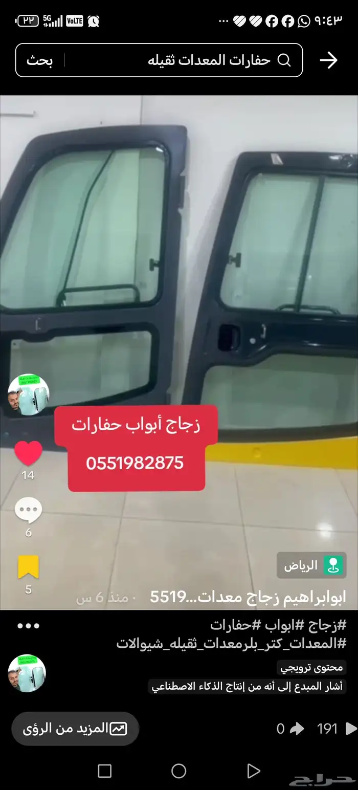 زجاج معدات ثقيلة بكلينات شيولات بوبكات بلدوزرات حفارات رافعة 0