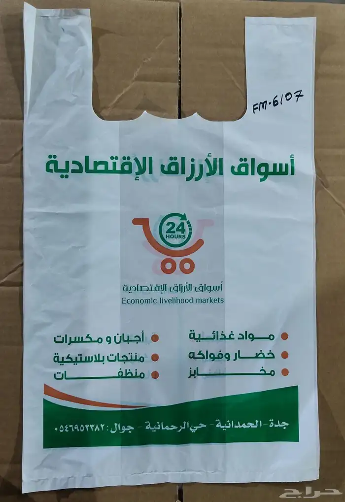 مصنع أكياس البلاستيك 30