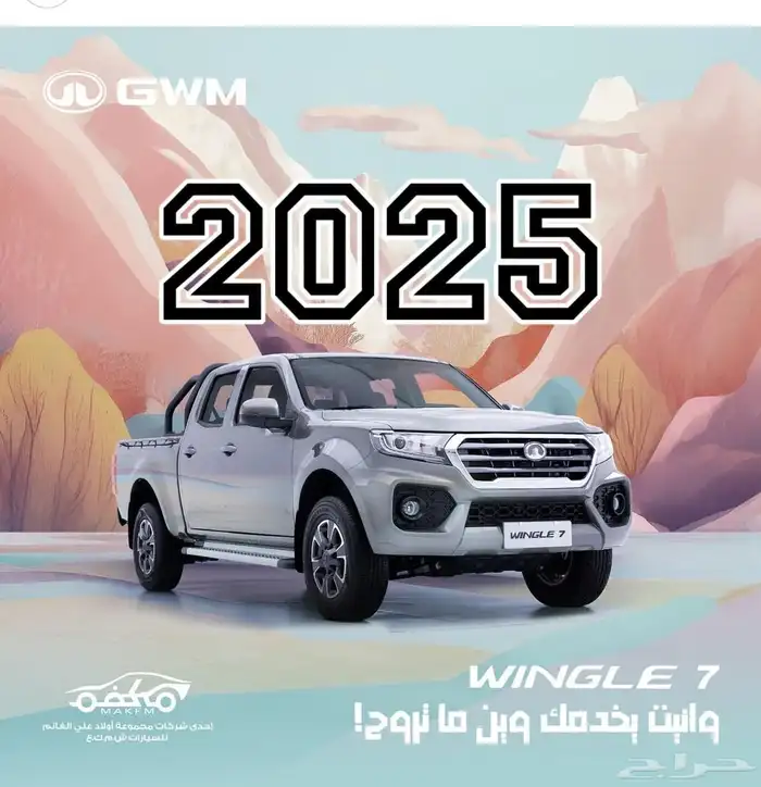 جريت وول ونجل7 ديزل بدون دبل م 2025 عروض للموسسات 0