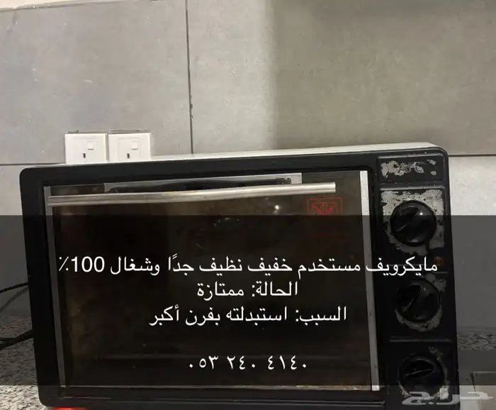 مايكرويف نظيف وشغال 0