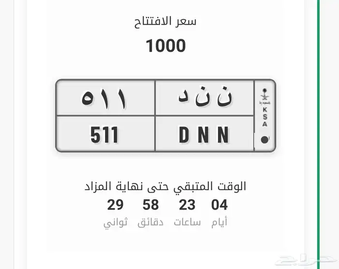 للبيع لوحة مميزة حرف مكرر 511 0