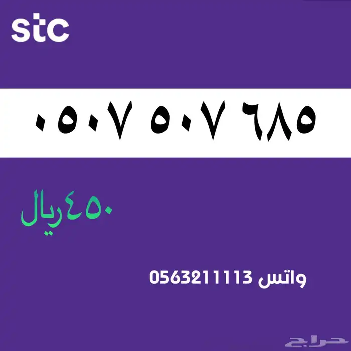 ارقام مميزة stc 10