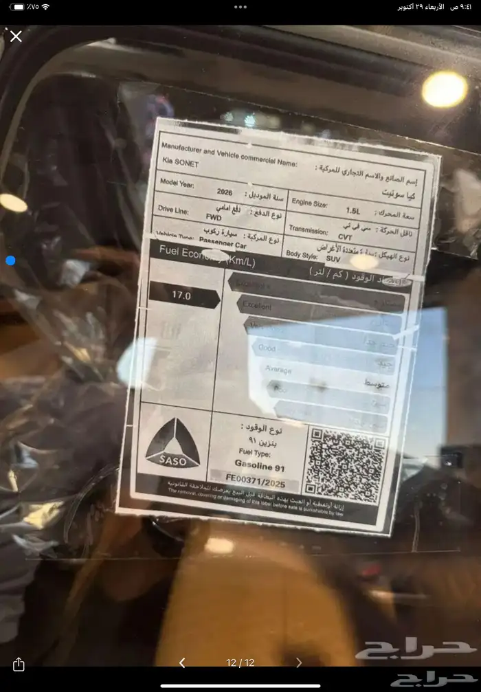 كيا سونيت 2026 فل 11
