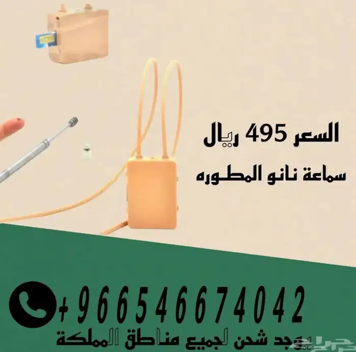 سماعه نانو مطوره مخفيه 0