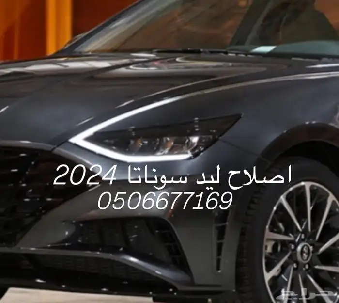 إصلاح وصيانه ليد سوناتا 2023 1