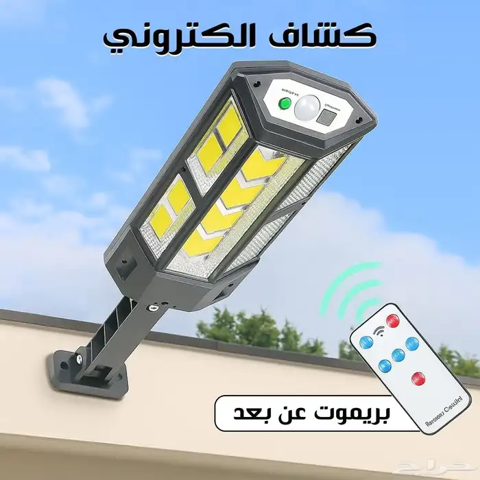 كشاف يعمل بالطاقه الشمسيه عروض بسعر 125و التوصيل مجانا 0