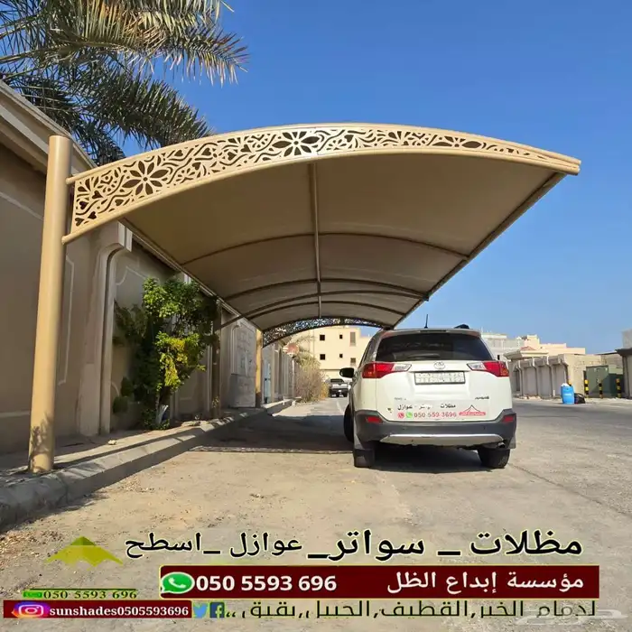 تركيب مظلات_سيارات سواتر جانبيه جلسات خارجيه 6