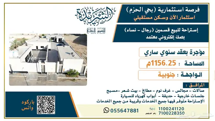 إستراحة قسمين بحي الحزم مؤجرة بعقد سنوي 0