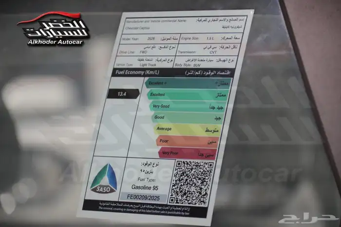 شيفروليه كابتيفا بريمير 2026 بافضل الأسعار 7