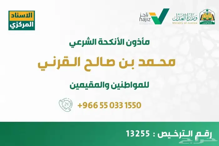 مأذون شرعي 0