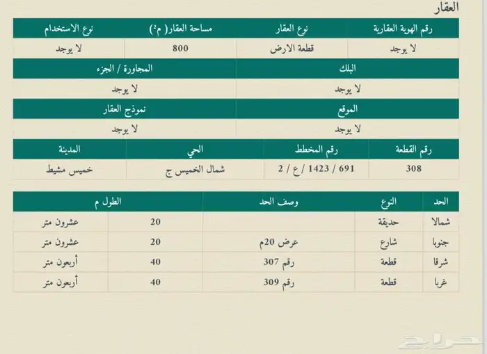 ارض للبيع في خميس مشيط 0