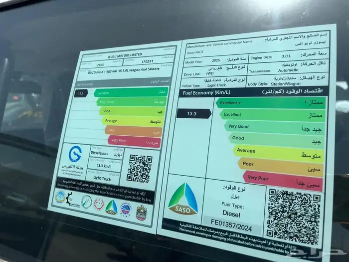 ايسوزو MUX 2025 فل كامل 7