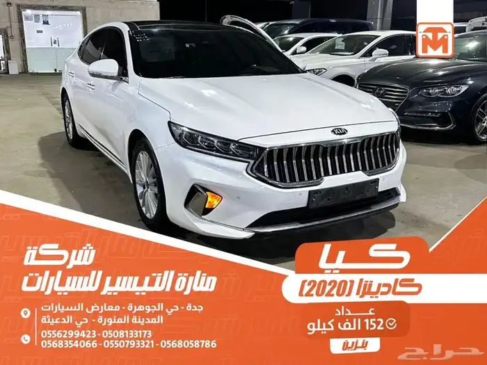كيا كادينزا ابيض 2020 بنزين بطاقة جمركية وارد كوريا 0