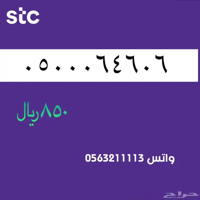 ارقام مميزة stc . سوا مميز طقم 7
